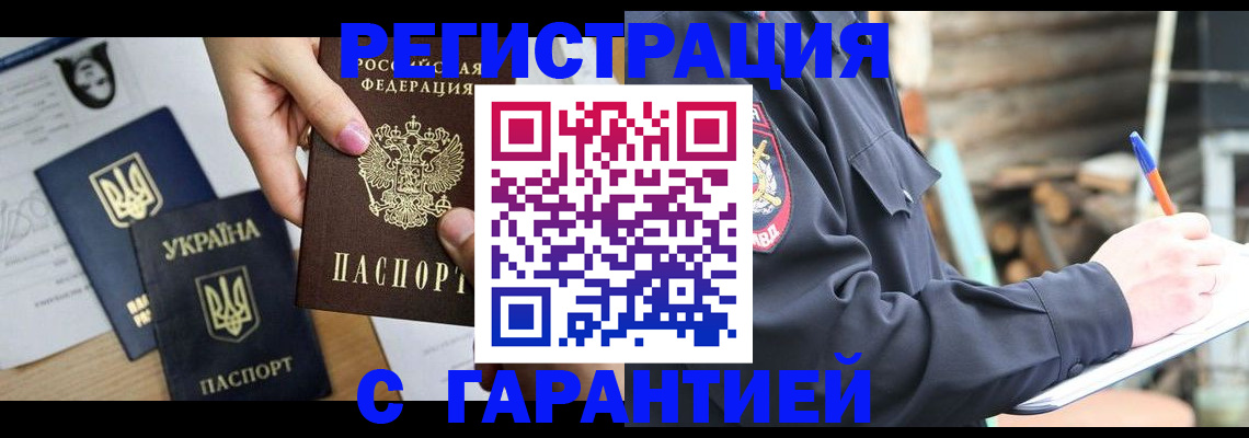 где прописаться в Орске