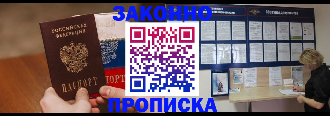 прописка ребенка в Орске
