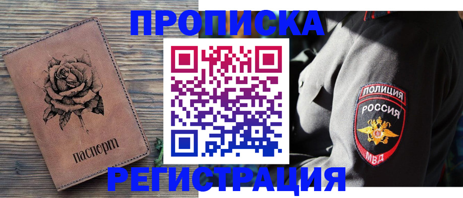 прописка для кредита в Орске