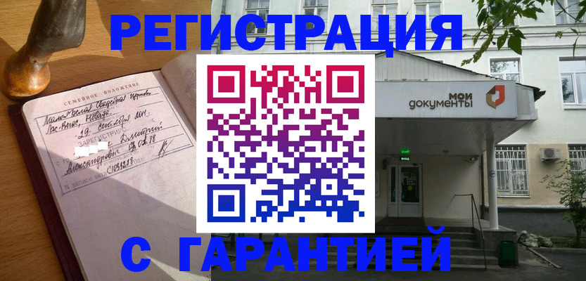 временная регистрация поиск в Орске