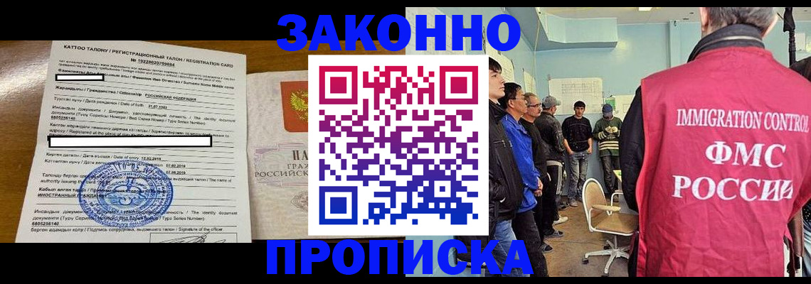 прописка для школы в Орске