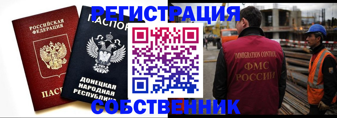 временная регистрация недорого в Орске
