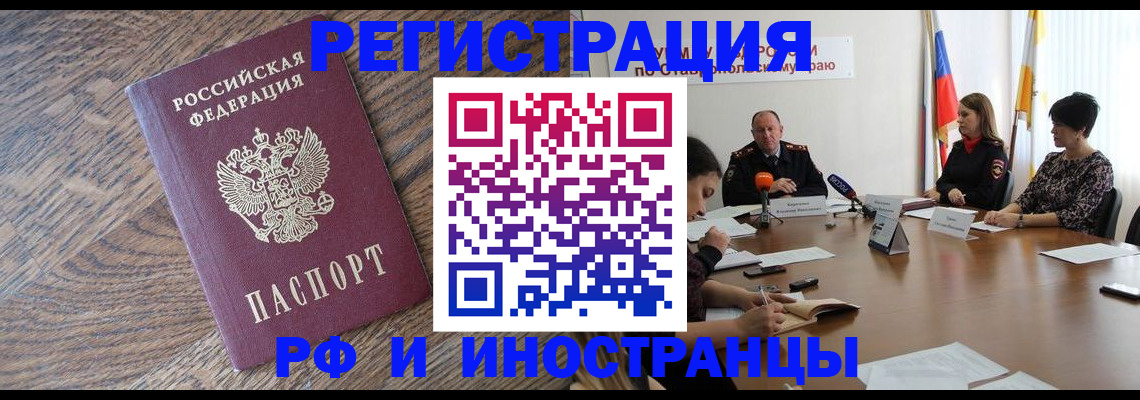 прописка для работы в Орске