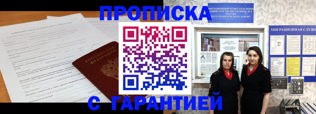 прописка в Орске